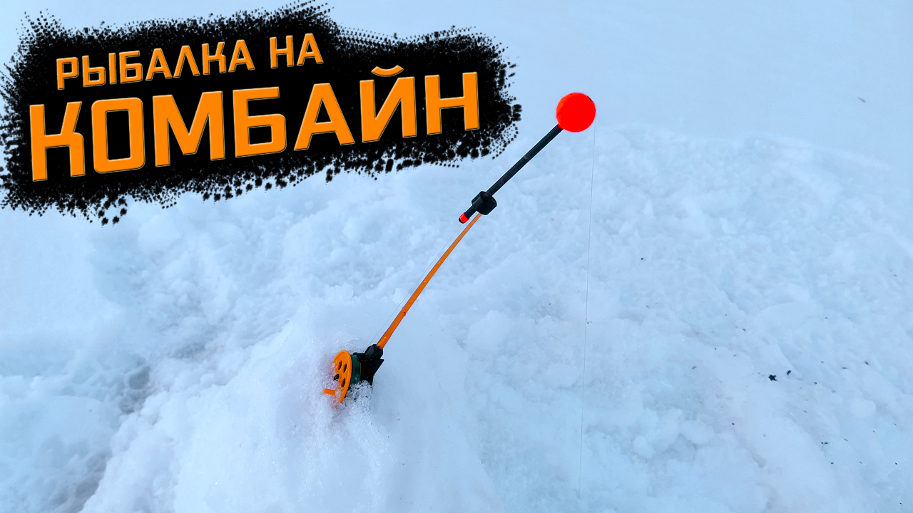 БЕШЕНЫЙ КЛЁВ НА КОМБАЙН! Рыбалка на течении ЗИМОЙ. Поиск рыбы камерой