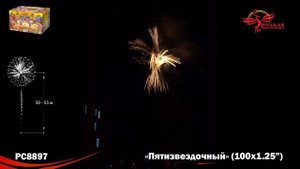 РС8897 Батарея салютов Пятизвездочный