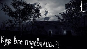 SLENDER_ THE ARRIVAL #1►ОН СЛЕДИТ ЗА НАМИ►ИНДИ ХОРРОР