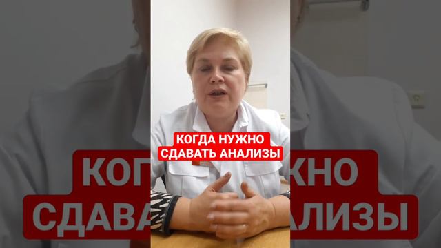 КОГДА НУЖНО СДАВАТЬ АНАЛИЗЫ