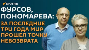Пономарева vs Фурсов: события 2020-х годов определят весь XXI век до конца