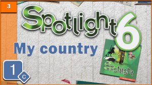 Spotlight 6. Module 1c. Audio #3