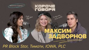 PR, работа в Black Star и продвижение Моргенштерна