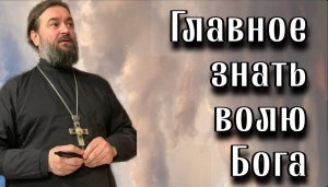 Люди гонят тех, кого нужно на руках носить и славят тех, кого нужно ругать - отец Андрей Ткачев