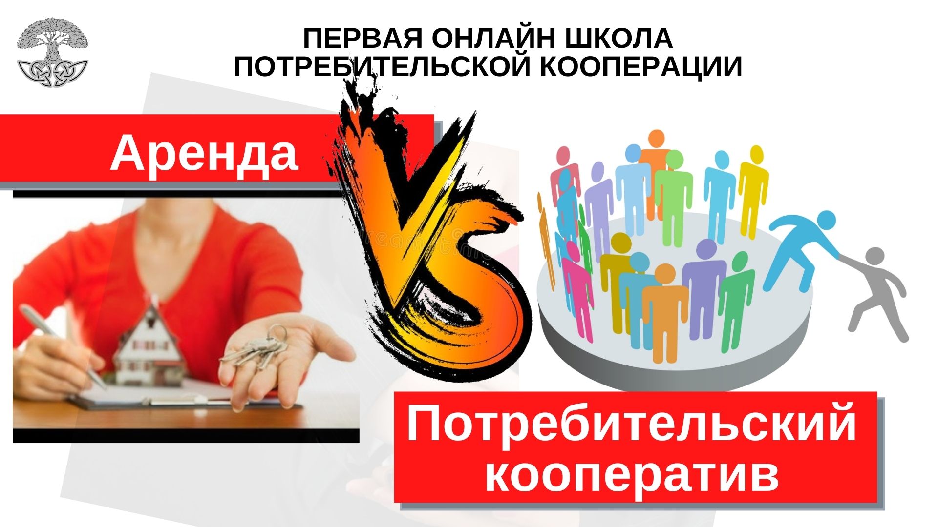 Сравниваем арендный бизнес и Кооператив. Какой формат предпочтительнее для 2022 года?