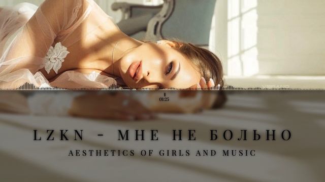 LZKN - Мне не больно .mp4
