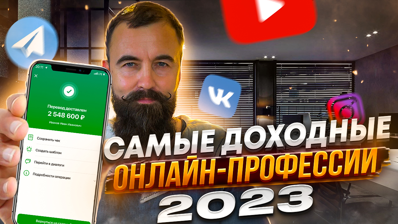 Какие онлайн-профессии дают стабильных доход от 150 000 рублей в месяц