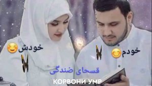 МАРДҲО ЭҲТИЁТ БОШЕН ҲЕҶГОҲ ДАР ҲАМХОБАГИ ИН КОРРО НАКУНЕД. АЛОҚА ДАР ДАҲОНИ ЗАН ВА 4 АМАЛИ ҲАРРОМ