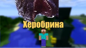 Песня про Minecraft / Minecraft Song : Если Бы Годзилла Была В Minecraft