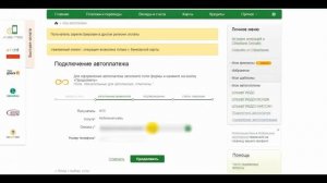 Настройка автоплатежа Сбербанк онлайн - Сбербанк Автоплатеж