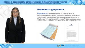 3.2. Документ как носитель информации и как средство реализации управленческих функций