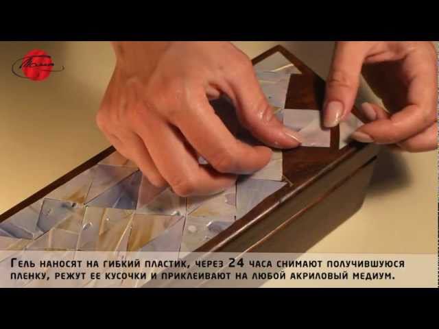 Моделирующий гель