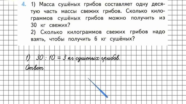 Страница 97 Задание 4 – Математика 3 класс (Моро) Часть 1 смотреть онлайн