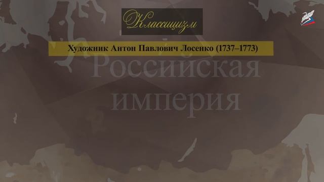 Русская архитектура, живопись и скульптура XVIII в. Музыкальное и театральное искусство