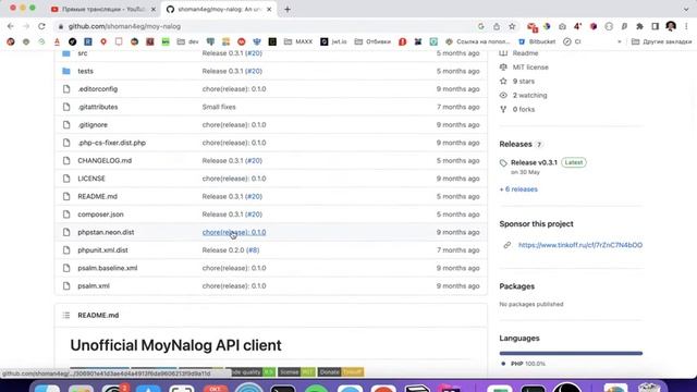 PHP-линч #1 • fp4php/functional • shoman4eg/moy-nalog