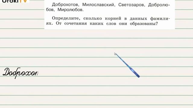 Упражнение 241 — ГДЗ по русскому языку 3 класс (Климанова Л.Ф.) Часть 1 смотреть онлайн