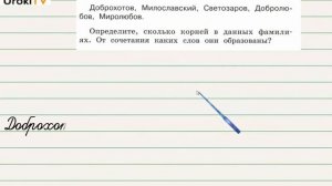 Упражнение 241 — ГДЗ по русскому языку 3 класс (Климанова Л.Ф.) Часть 1