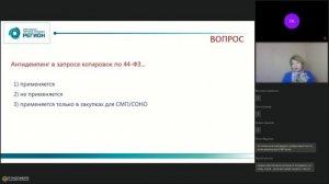 Участие в запросе котировок по 44-ФЗ; Отмена процедуры закупок по предписанию ФАС