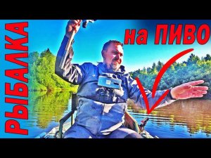 Рыбалка на ПИВО с лодки ПВХ. Так ловил мой ПАПА