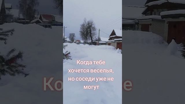 Тебе весело а соседи ненавидят