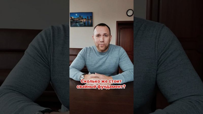Сколько стоит свайный фундамент? #фундаментподключ #домсвоимируками #жбсваи #фундаментнасваях