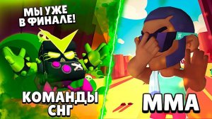 ВСТРЕТИЛИСЬ КАК-ТО ДВЕ СИЛЬНЕЙШИЕ КОМАНДЫ ВО ВСЕМ СНГ  | BRAWL STARS