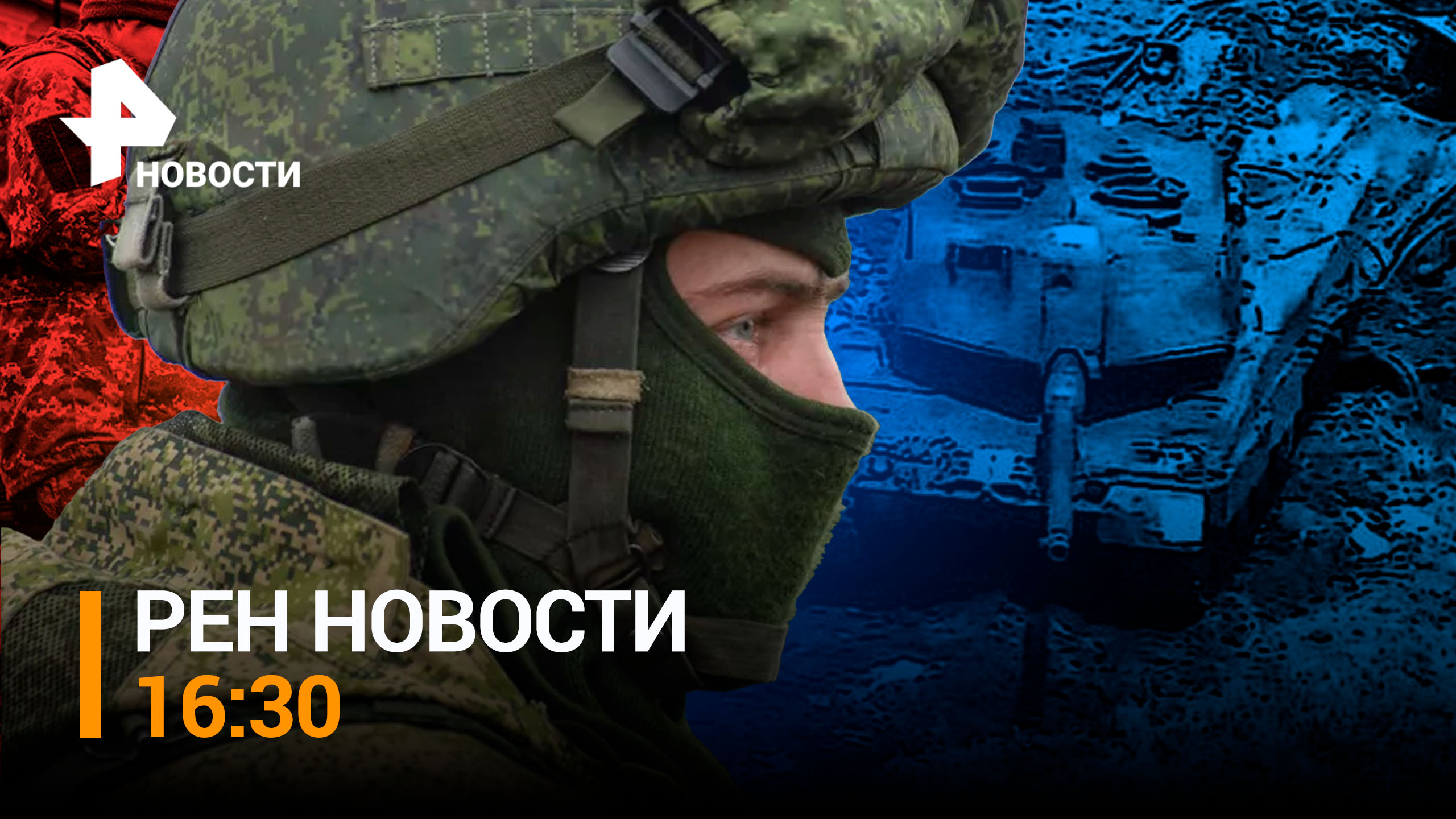 Колоссальные потери ВСУ в Донецкой области: 20 танков и БМП за сутки / РЕН НОВОСТИ 16:30