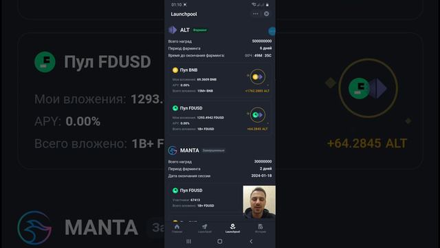 Итоги Launchpool ALT на Binance. Сколько я заработал на 69 BNB?