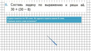 Страница 66 Задание 6 – Математика 2 класс (Моро) Часть 1