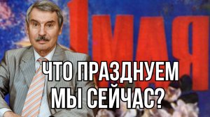 И ПОЗДРАВЛЯТЬ НЕКОГО И ПРАЗДНОВАТЬ НЕЧЕГО | СЕРГЕЙ БРЕЗКУН