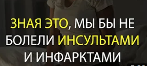 ХОЛЕСТЕРИН НИ ПРИ ЧЕМ! НАСТОЯЩАЯ ПРИЧИНА ИНСУЛЬТОВ И ИНФАРКТОВ В ДРУГОМ. Медицина Болотова.
