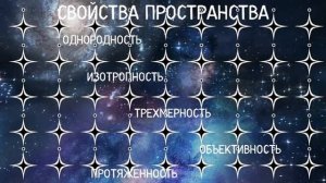 Физические картины мира. Лекция 5