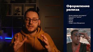 #4 Питчинг музыки / Оформление релиза (Как выпускать свою музыку?)
