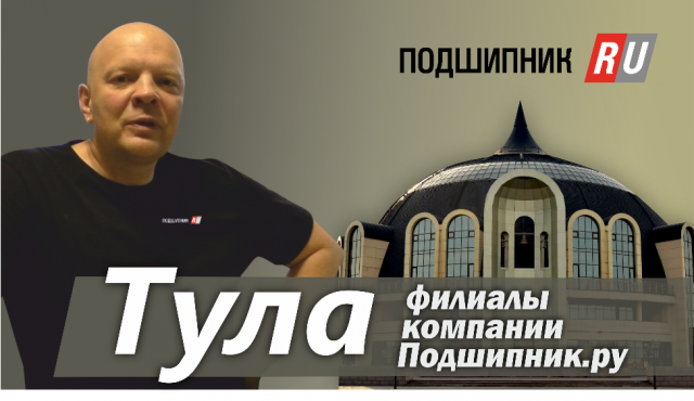 Меридиан тула подшипники Меридиан тула подшипники