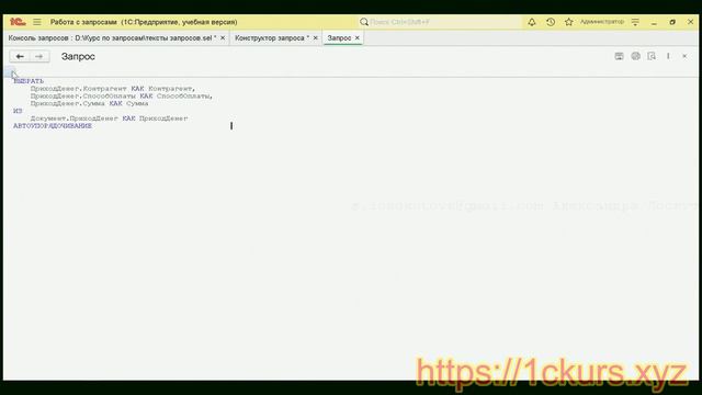 3_2_07. Использование АВТОУПОРЯДОЧИВАНИЕ для сортировки строк запроса смотреть онлайн