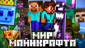 Террария в майнкрафт мире ! Полное прохождение террарии | Terraria