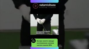Внутри золото завода_ изготовление слитков чистого золота 99%