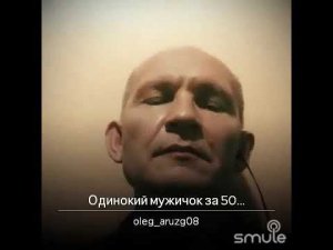 Одинокий мужичок за 50. Кавер @olegsevertsev. Памяти искреннего шансонье Дмитрия Василевского.