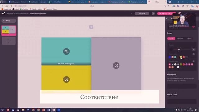 Создание интерактивных упражнений и дидактических игр в IsEazy