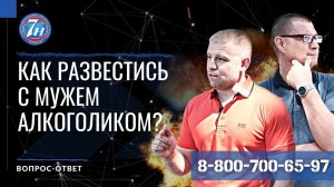 Как развестись с алкоголиком?