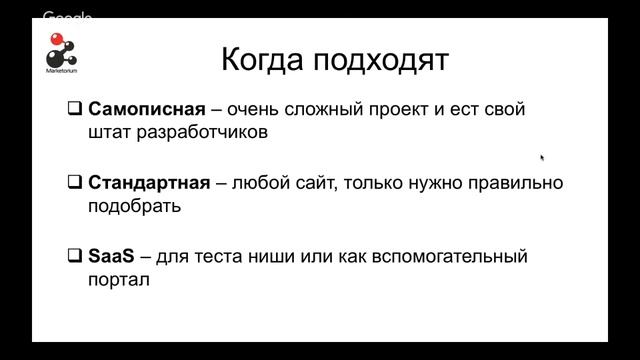 Вебинар: Выбор платформы сайта как залог успешного его развития