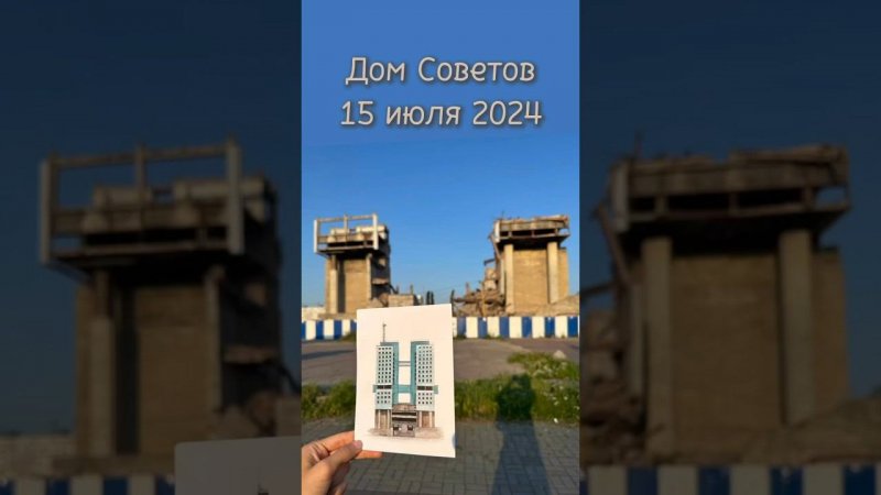 15 июля 2024. Дом Советов.