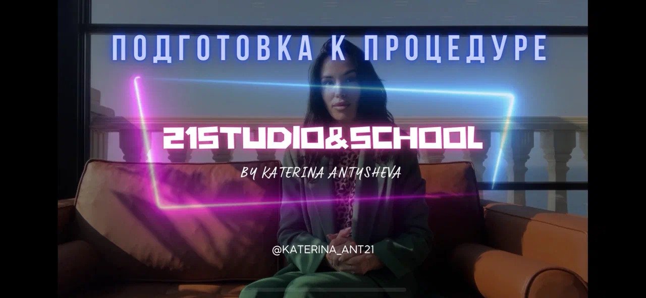 Как подготовиться к перманентному макияжу?