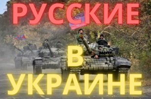 Видеоролики жителей Украины. (Русские в городе)