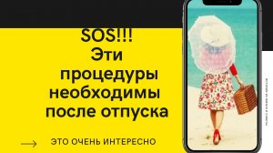 Отпуск позади три процедуры, которые обязательны после долгого отдыха