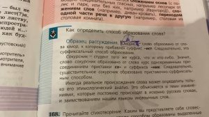 Русский язык/6 класс/ Основные способы образования слов в русском языке/07.10.20
