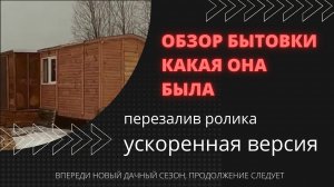 Обзор бытовки, спустя полгода. Дача своими руками | ВСЁ САМИ