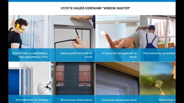 РЕМОНТ ПВХ СТЕКЛОПАКЕТОВ