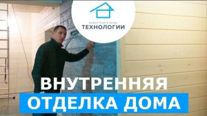 Внутренняя отделка дома в _Пятиречье_ Санкт-Петербург