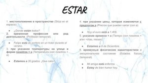 Урок 5. SER o ESTAR